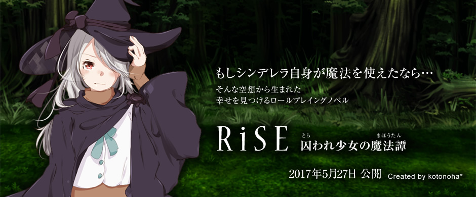 RiSE 囚われ少女の魔法譚-