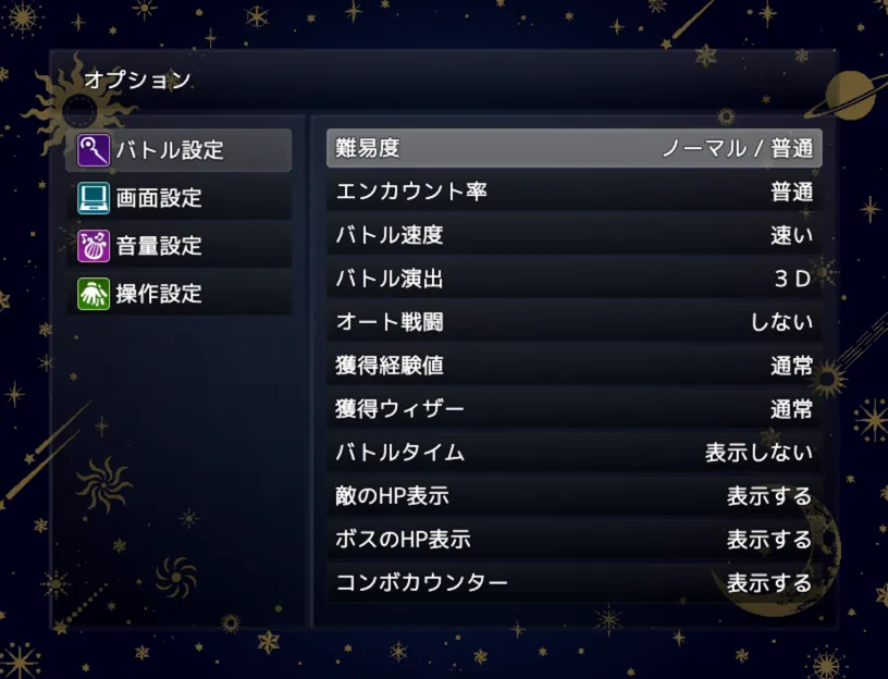 オプション画面