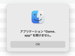 アプリケーション“Game.app”を開けません、と表示されたダイアログ